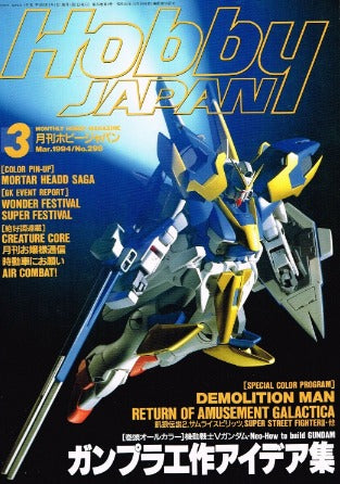 Hobby Japan 3 Mar. 1994 No. 298