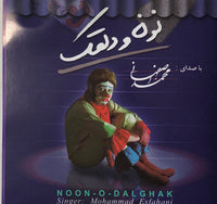 Mohammad Esfahani: Noon-O-Dalghak