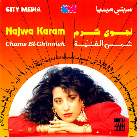 Najwa Karam: Chams El-Ghinnieh