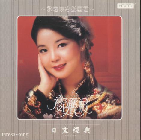 Teresa Teng: Teresa Teng 2-Disc Set