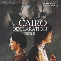 The Cairo Declaration: Original Motion Picture Soundtrack