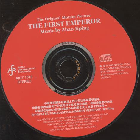 The First Emperor: The Original Motion Picture Soundtrack w/ No Artwork