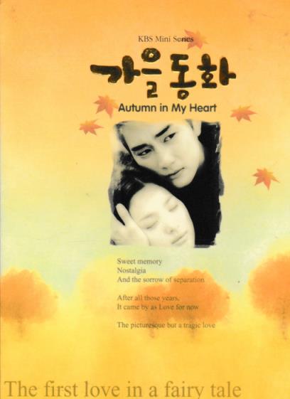 Autumn In My Heart: KBS Mini Series 8809134450147 Yellow Cover 6-Disc Set