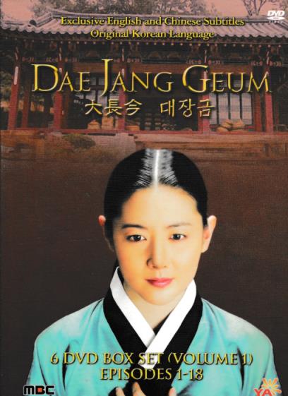 Dae Jang Geum Volume 1 6-Disc Set