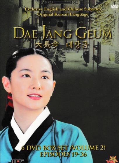 Dae Jang Geum Volume 2 6-Disc Set