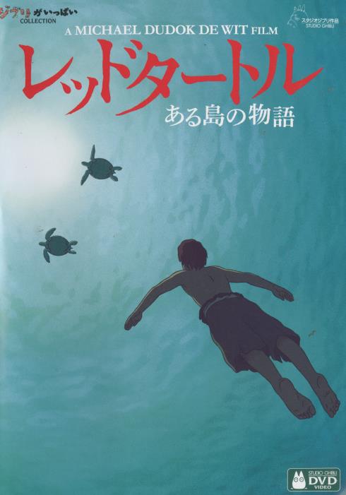 The Red Turtle Japanese 2-Disc Set