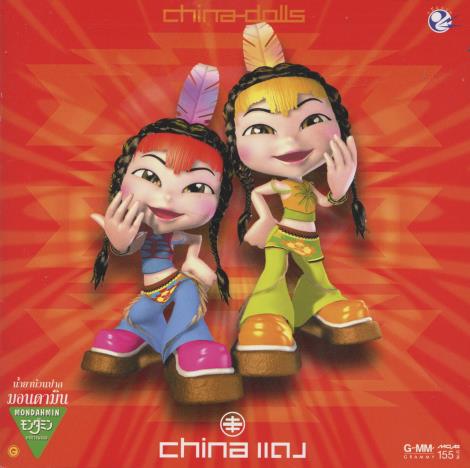 China Dolls: China