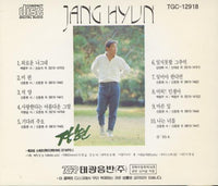 Jang Hyun: A Lonely Traveler / Unforgettable Memories