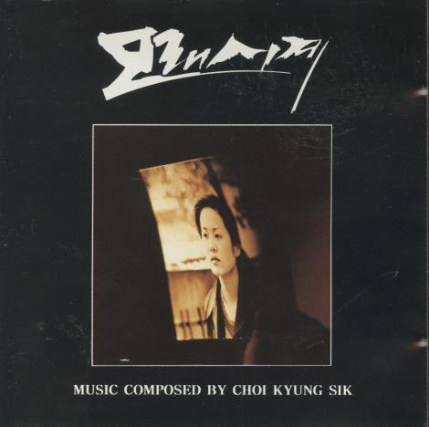 Choi Kyung Sik: Hourglass Soundtrack