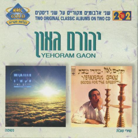 Yehoram Gaon: Songs For The Sabbath / Soul 2-Disc Set