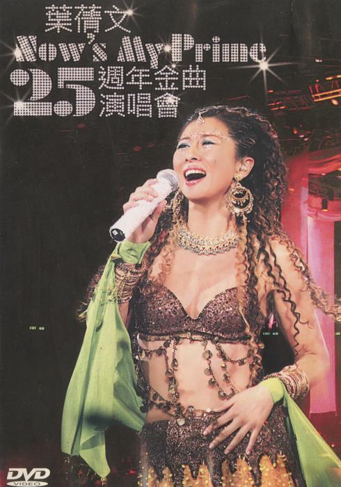 Sally Yeh: Now's My Prime 25th Anniversary