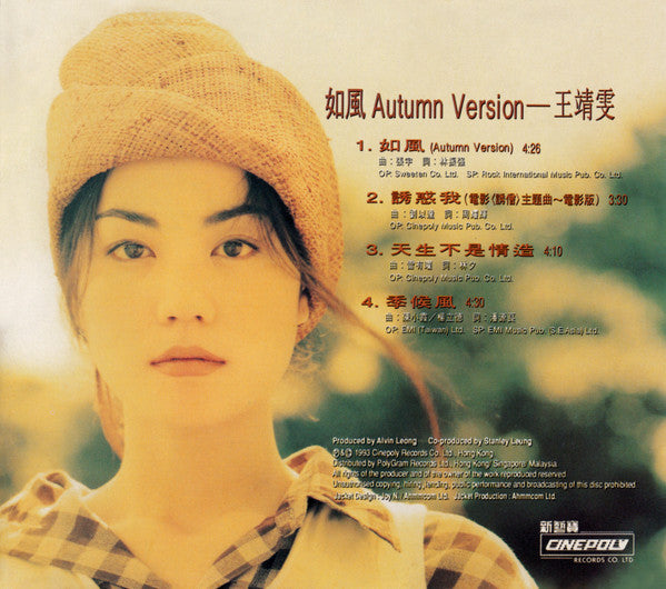 Faye Wong: Autumn Version – NeverDieMedia