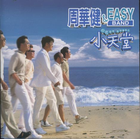 Wakin Chau & Easy Band: Little Paradise