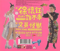 YuKi Hsu: Magic Grandma: The Love Of Two Generations VCD