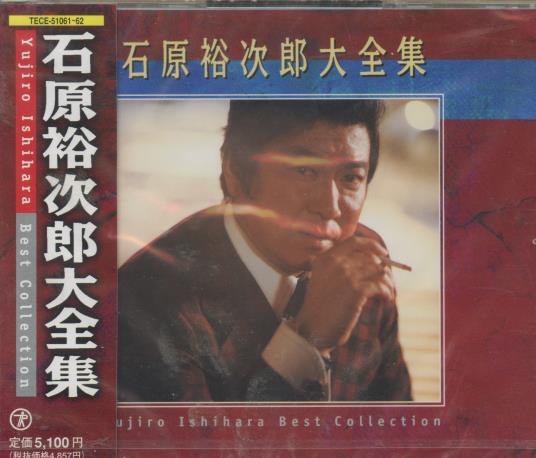 Yujiro Ishihara: Best Collection 2-Disc Set