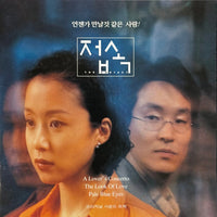 The Contact: Original Soundtrack