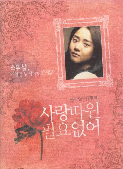 Love Me Not PAL 2-Disc Set w/ 2007 Diary