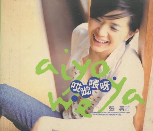 Stella Chang: AiYoWeYa w/ Booklet