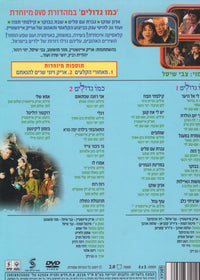 Kmo Gdolim PAL 2-Disc Set w/ Booklet