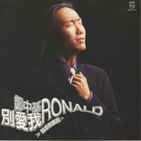 Ronald Cheng: Don't Love Me