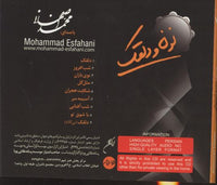 Mohammad Esfahani: Noon O Delaq