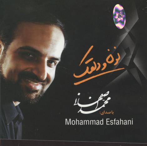 Mohammad Esfahani: Noon O Delaq