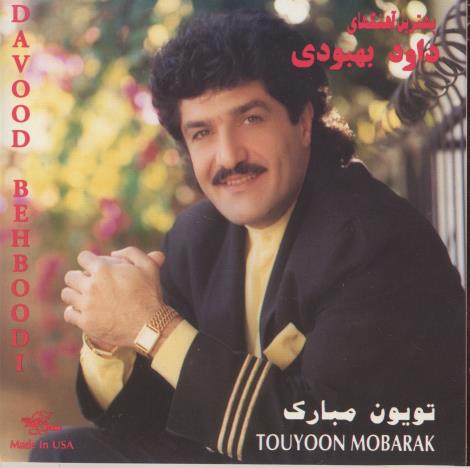 Davood Behboodi: Touyoon Mobarak