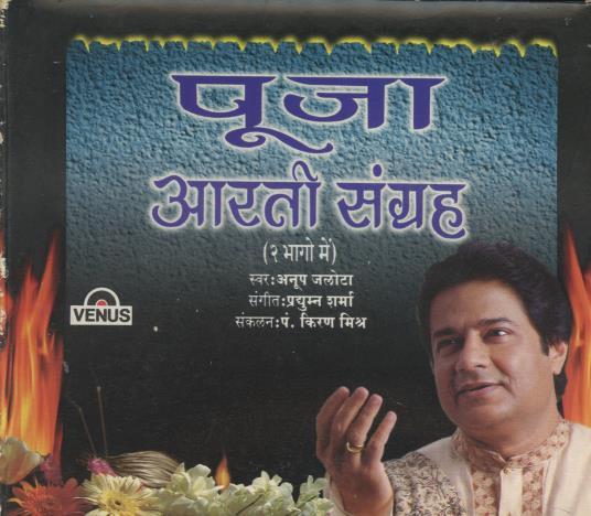 Anup Jalota: Pooja Aarti Sangrah Vol. 1 & 2 2-Disc Set