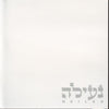 Cantor Chayim Frenkel: Ne'ilah