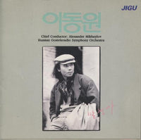 Lee Dong Won: Russian Gosteleradio Symphony Orchestra