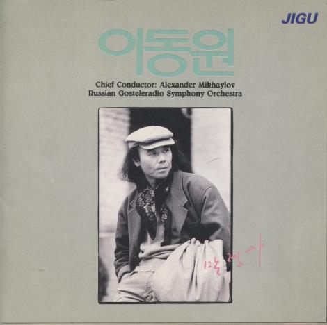 Lee Dong Won: Russian Gosteleradio Symphony Orchestra