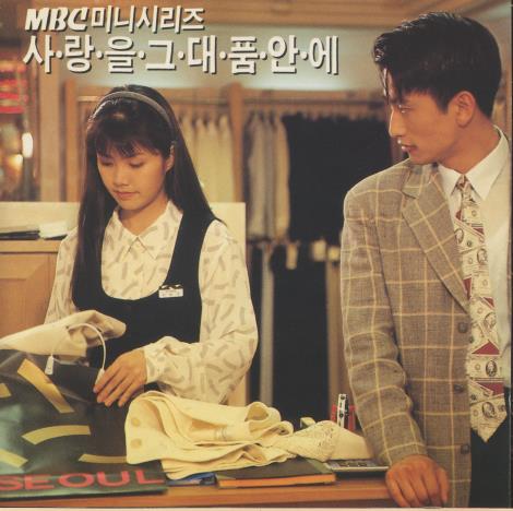 Love In Your Arms: Soundtrack