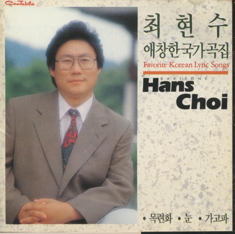 Hans Choi: Favorite Korean Lyric Songs