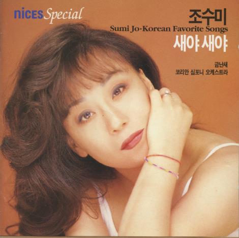Sumi Jo: Korean Favorite Songs
