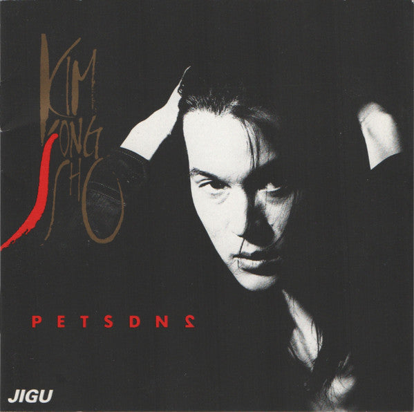 Kim Jong Seo: PETSDN2