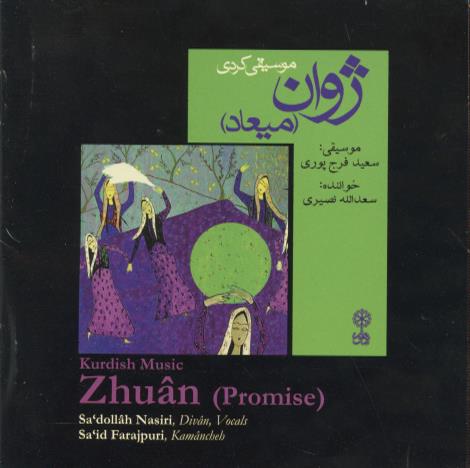 Zhuan: Promise