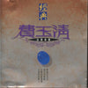 Fei Yu-Ching: Classic Taiwanese Hits