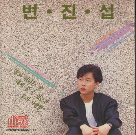 Byun Jin-Sub: To Be Alone