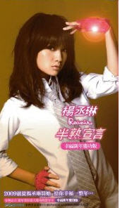 Rainie's Proclamation: Not Yet A Woman Taiwan Import w/ Artwork