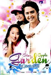 Star Apple Garden 10-Disc Set