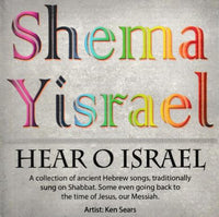 Shema Yisrael: Hear O Israel w/ Artwork