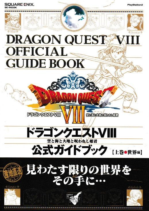 Dragon Quest VIII Official Guidebook 9784757513785