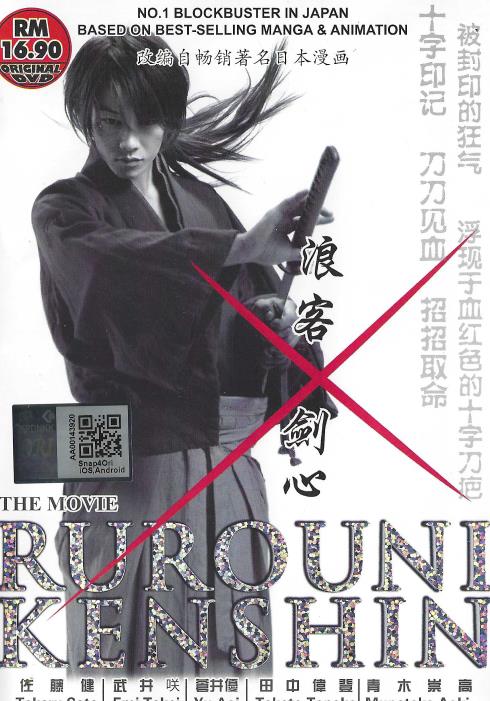 Rurouni Kenshin: The Movie Japanese