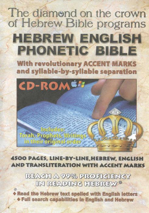 Hebrew / English Phonetic Bible