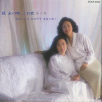 Yuki Saori & Yasuda Shoko: At That Time: Singing Nursery Rhymes Vol. 2