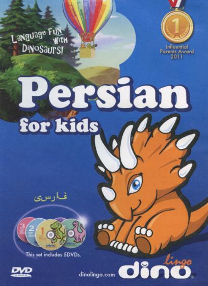 Persian For Kids 5-Disc Set